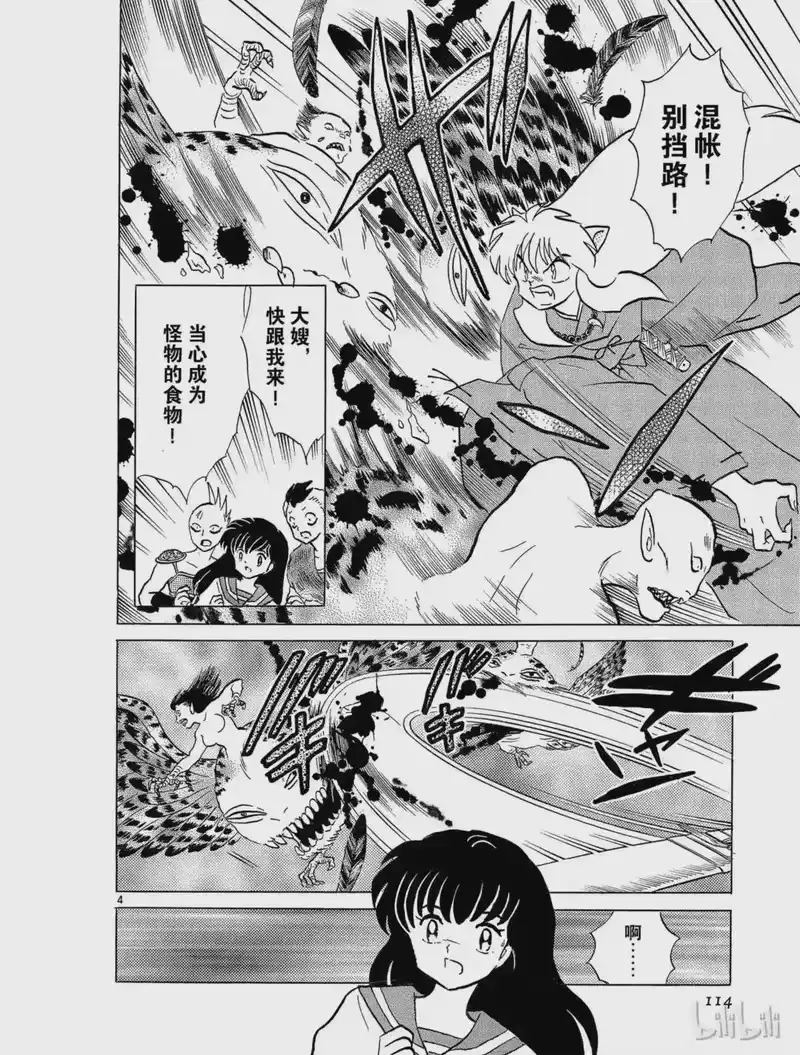 犬夜叉（WIDE版）_h 136 三方会战 第4页