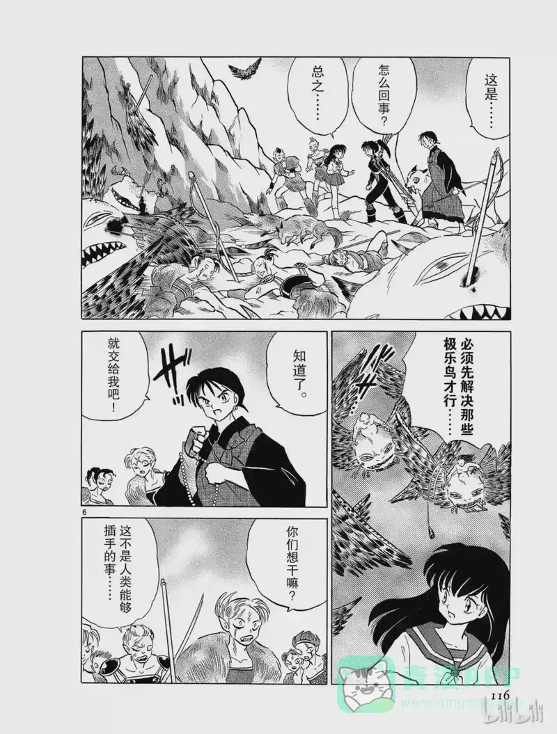 犬夜叉（WIDE版）_h 136 三方会战 第6页