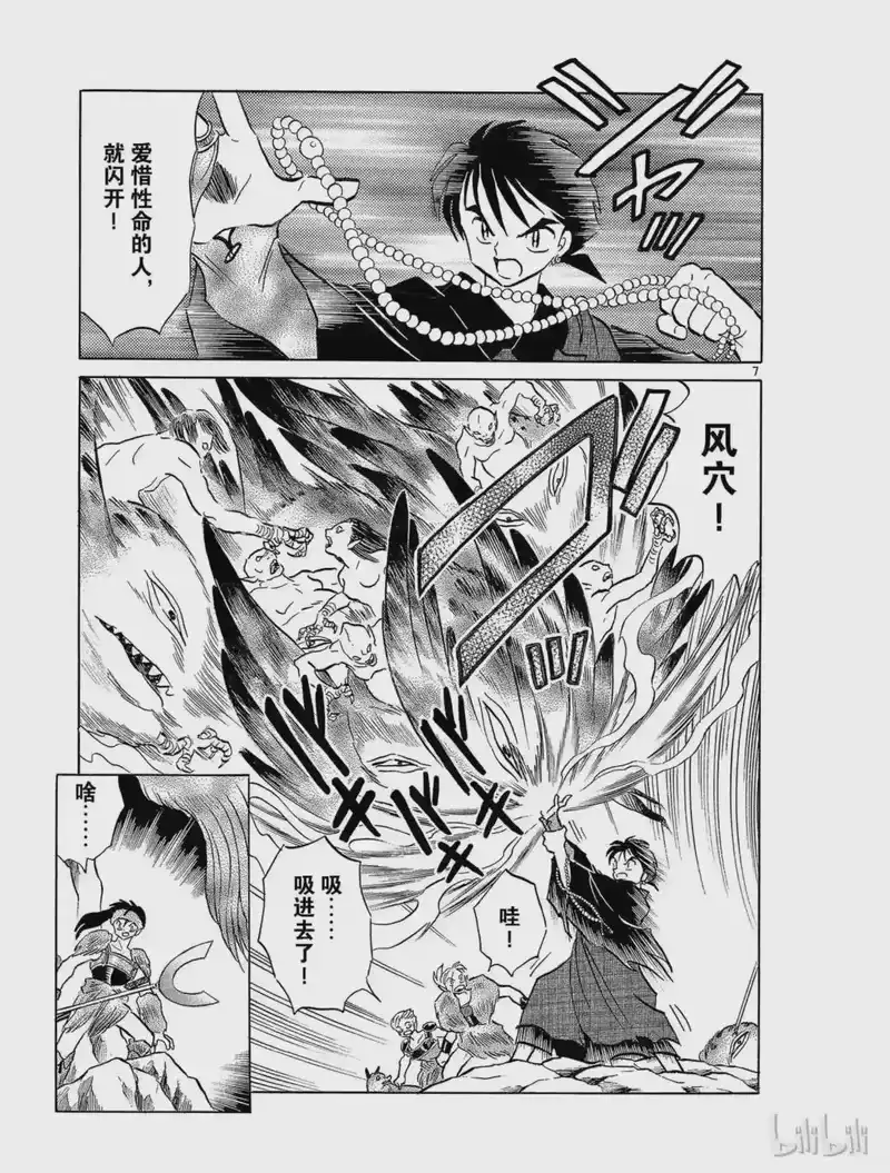 犬夜叉（WIDE版）_h 136 三方会战 第7页
