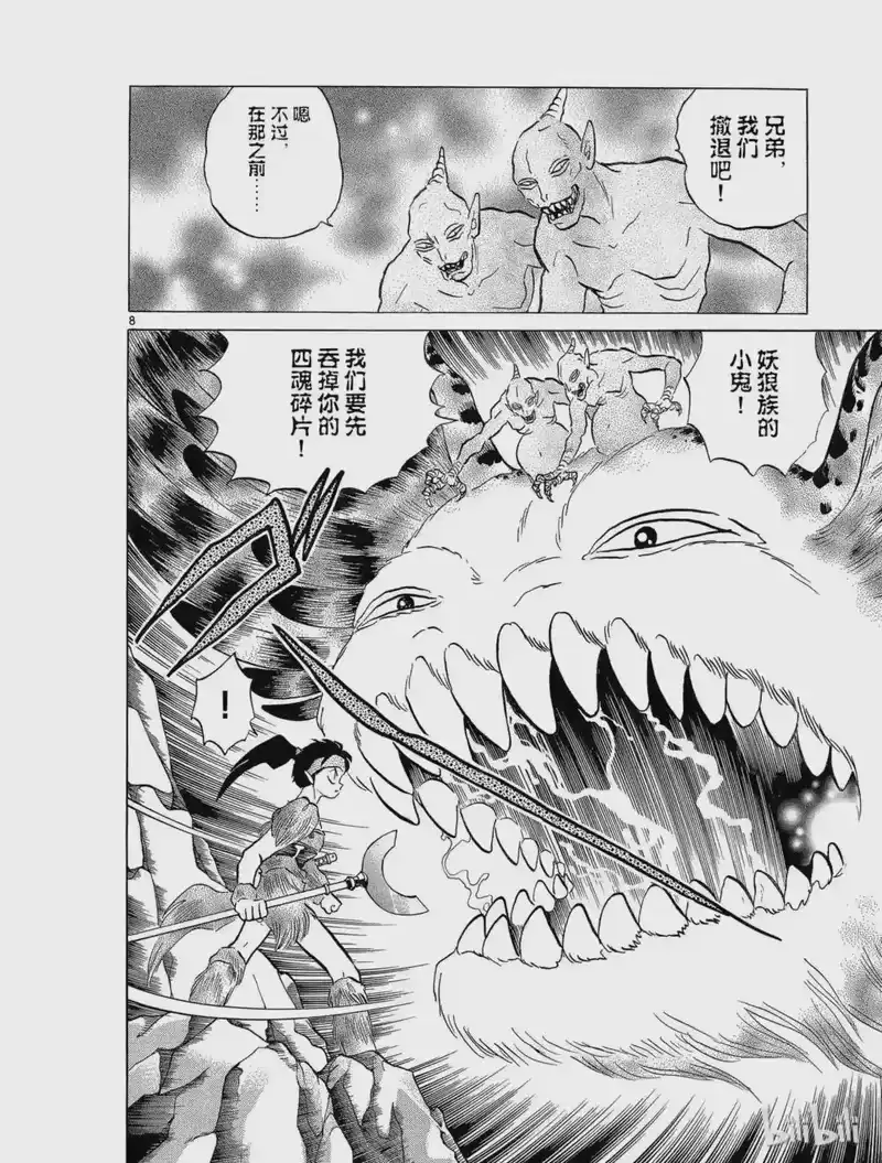 犬夜叉（WIDE版）_h 136 三方会战 第8页