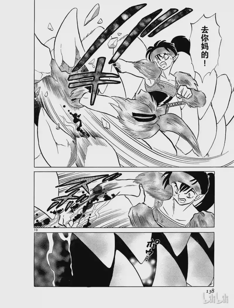 犬夜叉（WIDE版）_h 137 强者 第10页