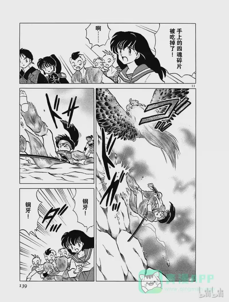犬夜叉（WIDE版）_h 137 强者 第11页