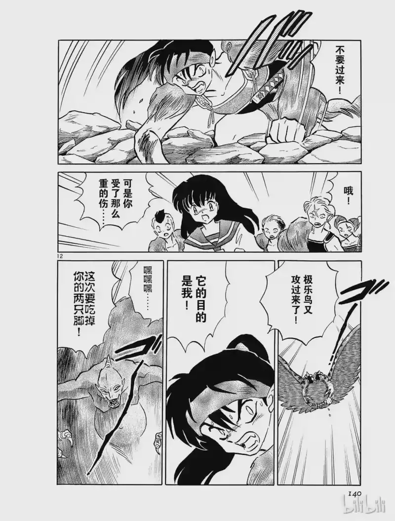 犬夜叉（WIDE版）_h 137 强者 第12页