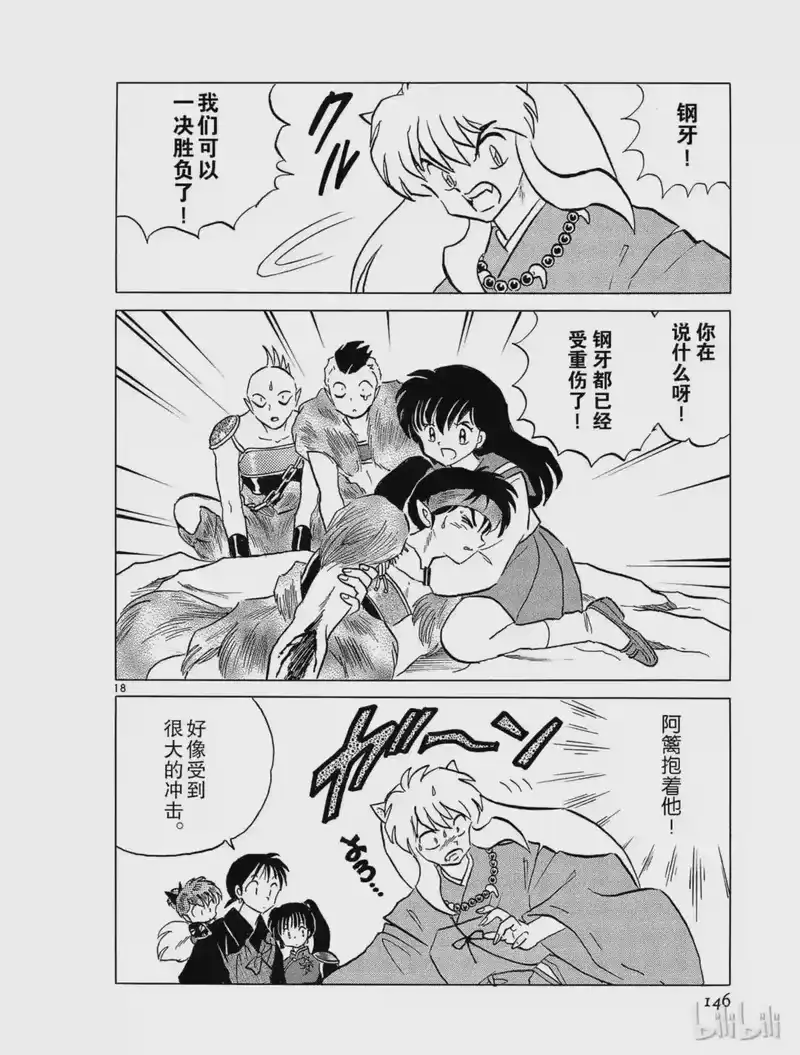 犬夜叉（WIDE版）_h 137 强者 第18页