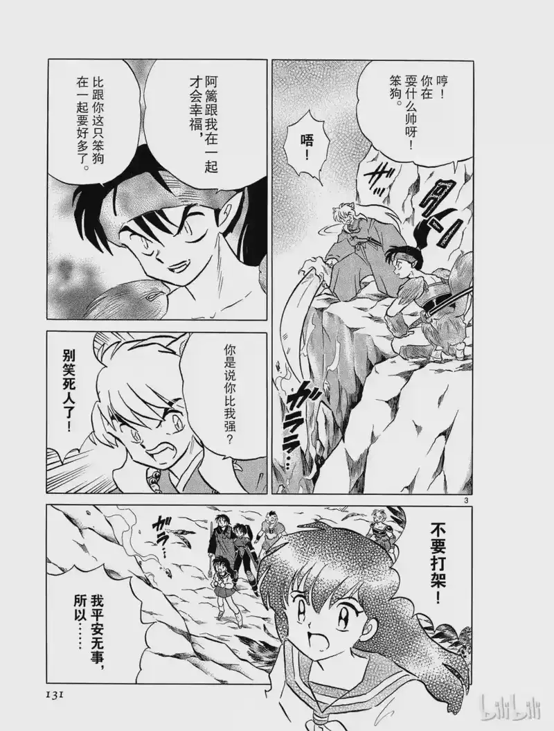 犬夜叉（WIDE版）_h 137 强者 第3页