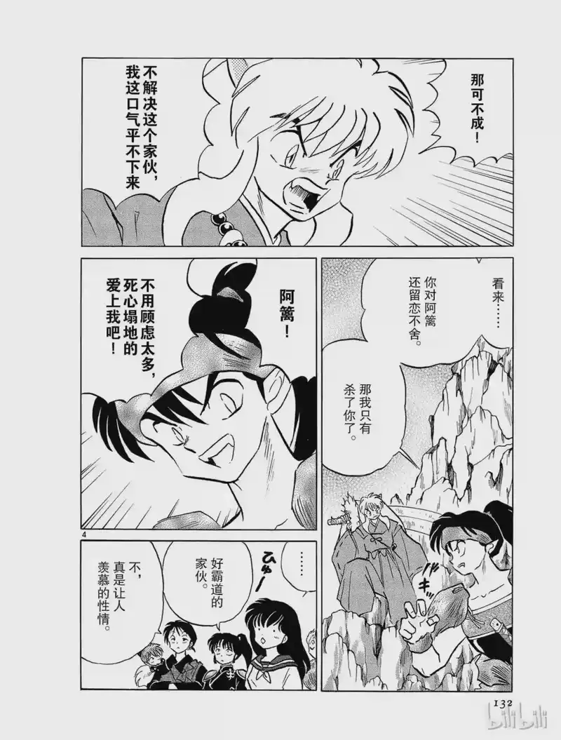 犬夜叉（WIDE版）_h 137 强者 第4页