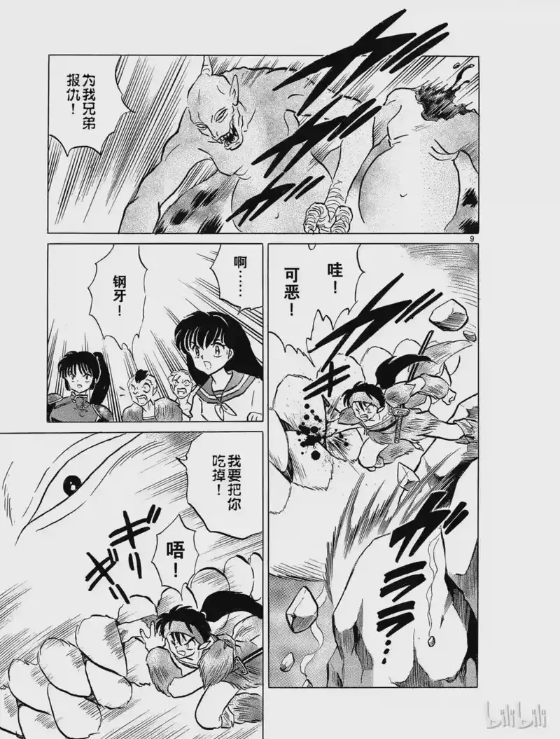 犬夜叉（WIDE版）_h 137 强者 第9页