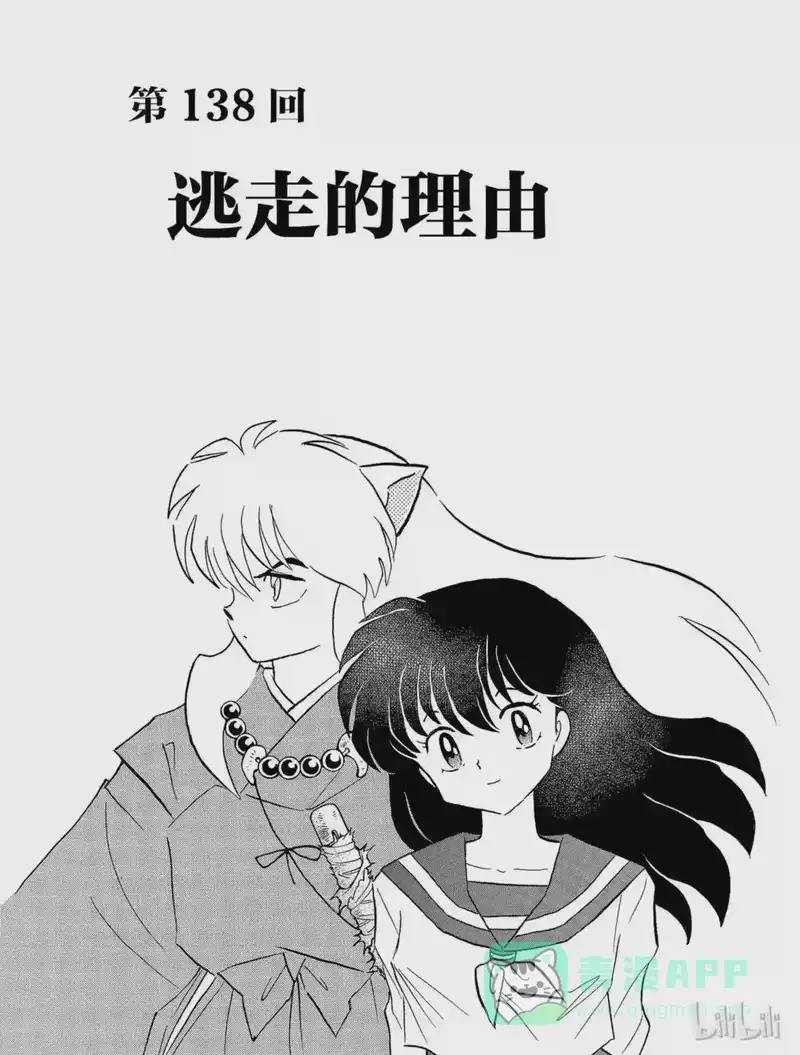 犬夜叉（WIDE版）_h 138 逃走的理由 第1页