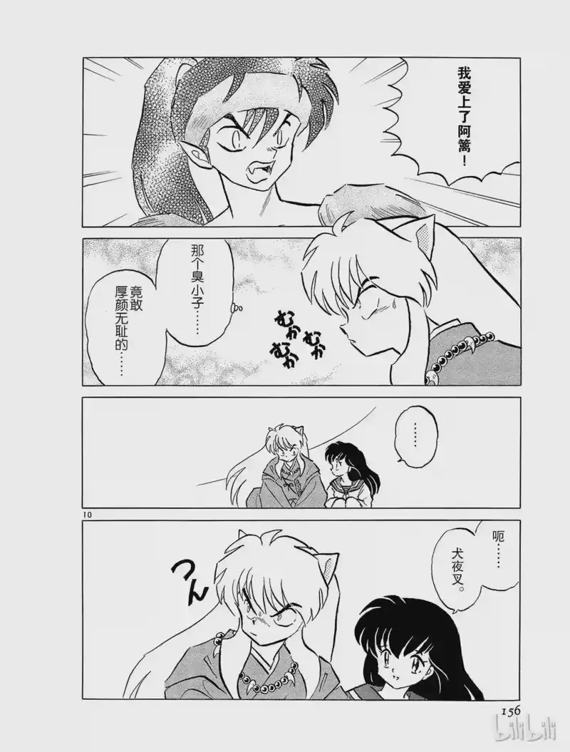 犬夜叉（WIDE版）_h 138 逃走的理由 第10页