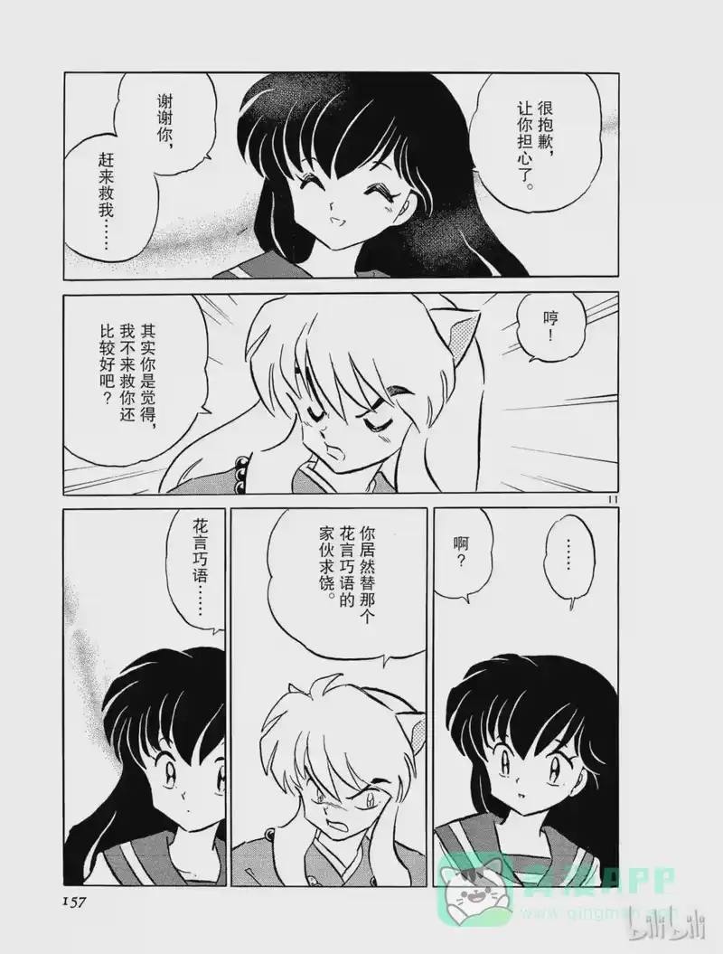 犬夜叉（WIDE版）_h 138 逃走的理由 第11页