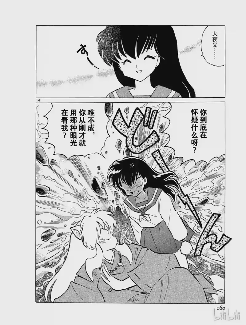 犬夜叉（WIDE版）_h 138 逃走的理由 第14页