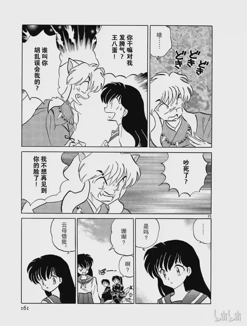 犬夜叉（WIDE版）_h 138 逃走的理由 第15页
