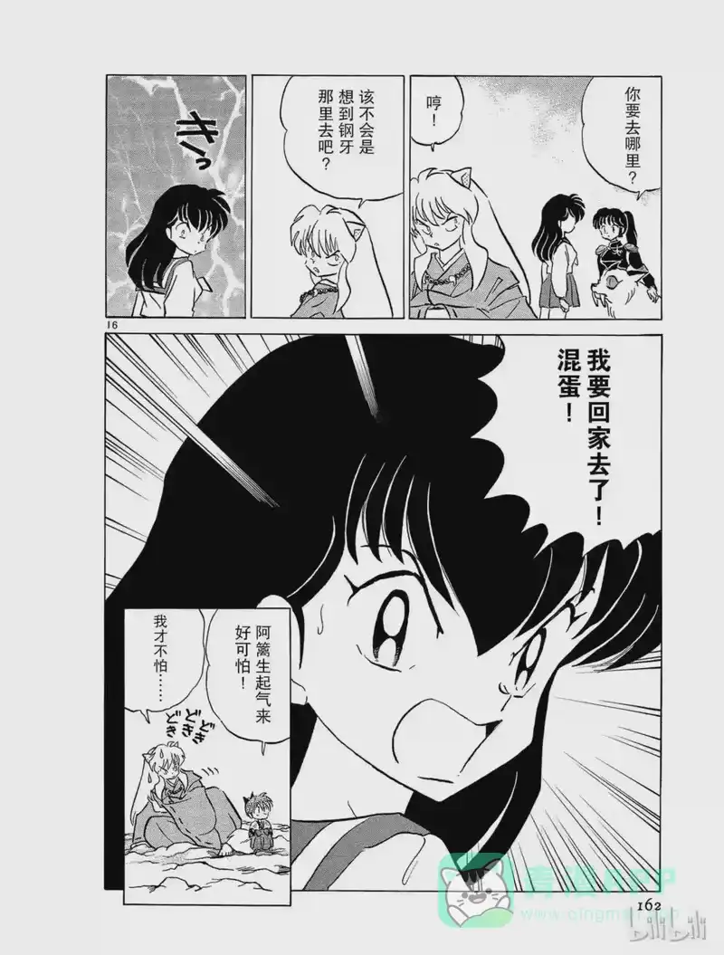 犬夜叉（WIDE版）_h 138 逃走的理由 第16页