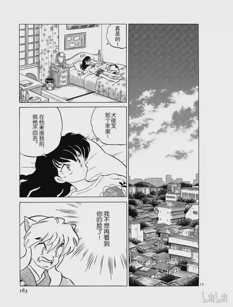 犬夜叉（WIDE版）_h 138 逃走的理由 第17页