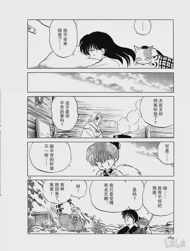 犬夜叉（WIDE版）_h 138 逃走的理由 第18页