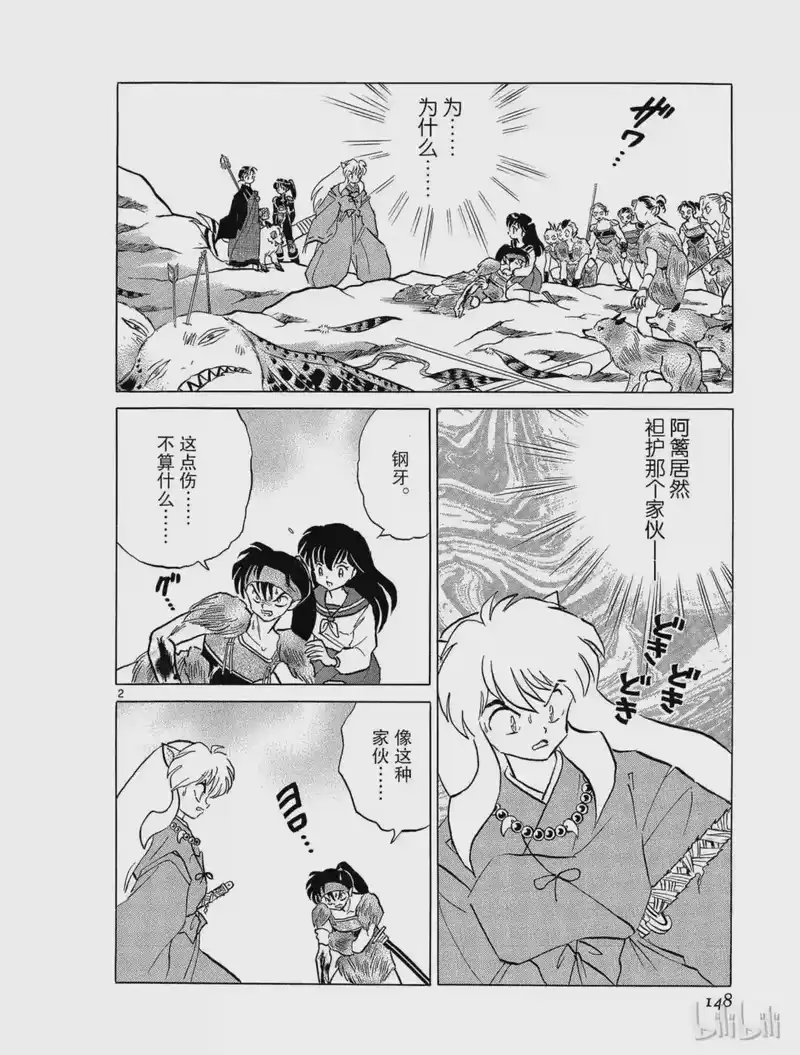 犬夜叉（WIDE版）_h 138 逃走的理由 第2页