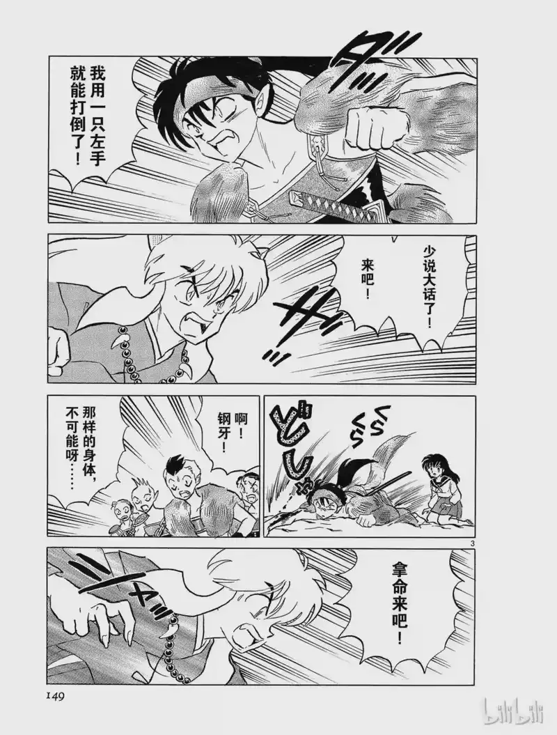 犬夜叉（WIDE版）_h 138 逃走的理由 第3页