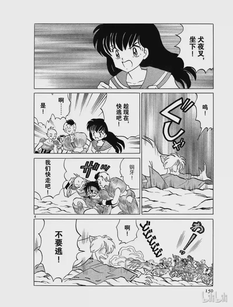 犬夜叉（WIDE版）_h 138 逃走的理由 第4页