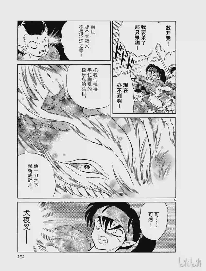 犬夜叉（WIDE版）_h 138 逃走的理由 第5页