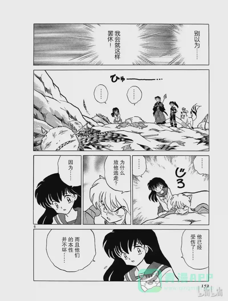 犬夜叉（WIDE版）_h 138 逃走的理由 第6页