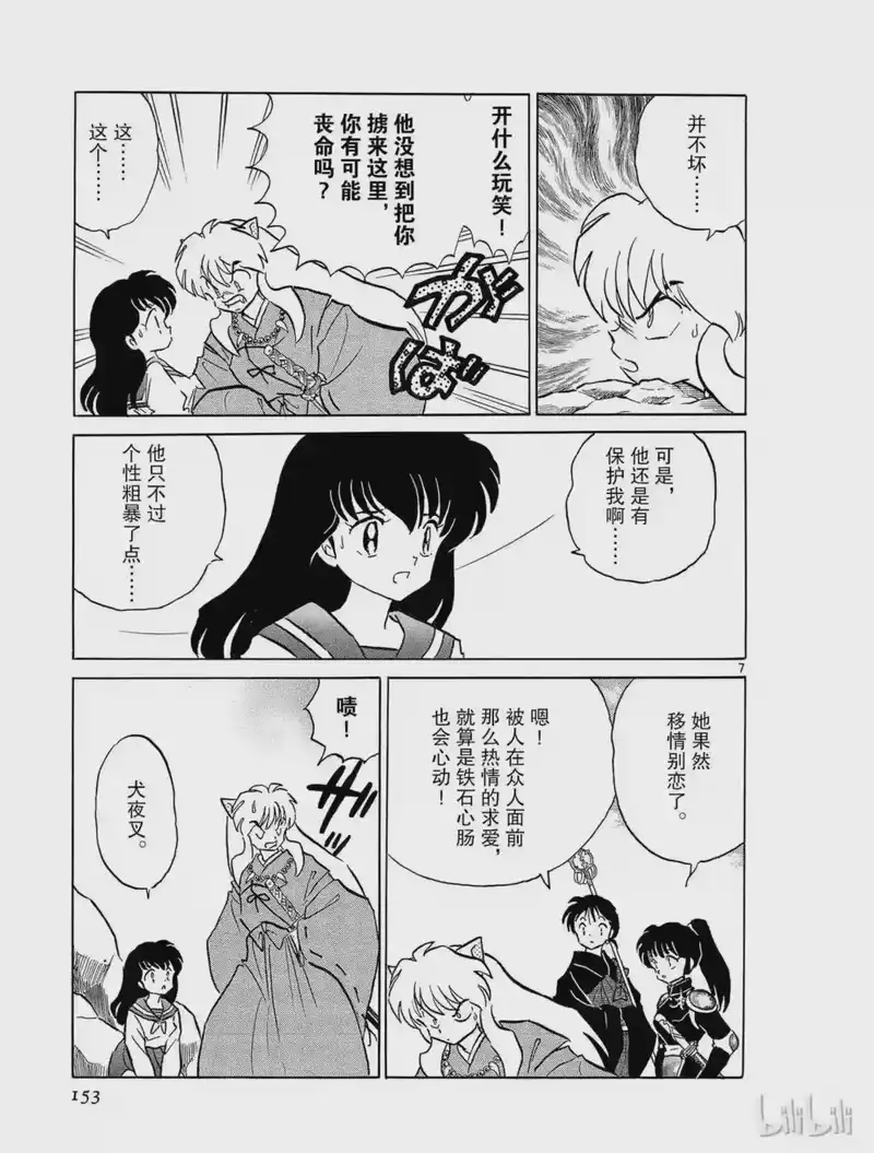 犬夜叉（WIDE版）_h 138 逃走的理由 第7页