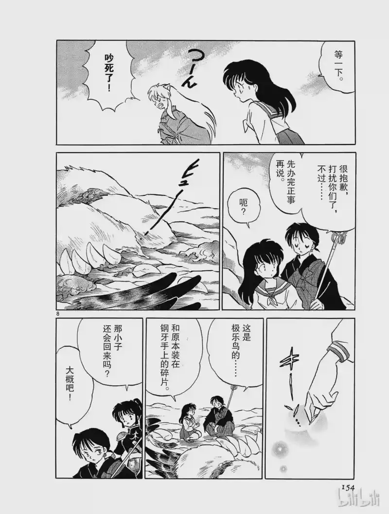 犬夜叉（WIDE版）_h 138 逃走的理由 第8页