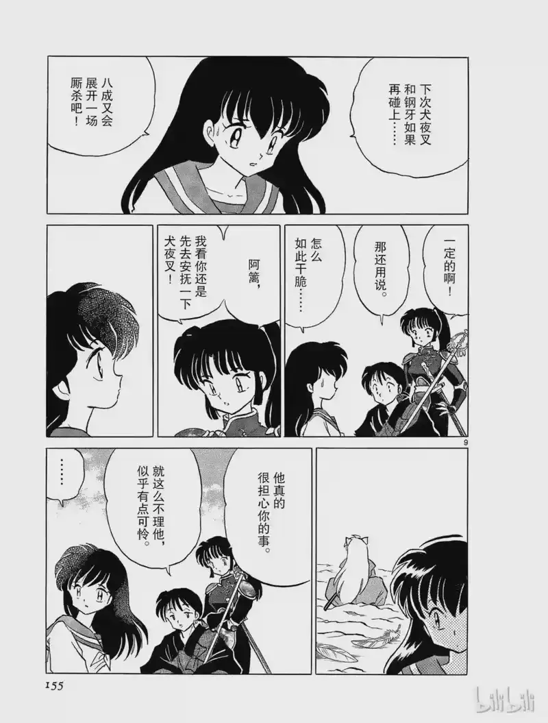 犬夜叉（WIDE版）_h 138 逃走的理由 第9页