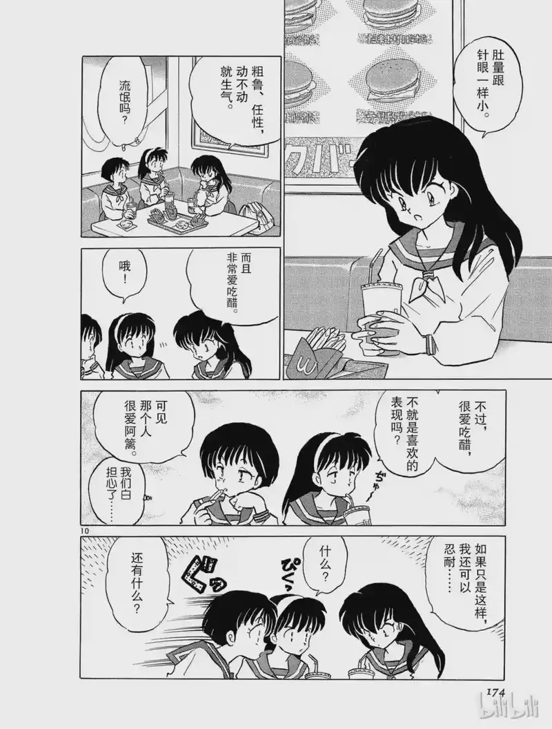 犬夜叉（WIDE版）_h 139 两个人的心情 第10页