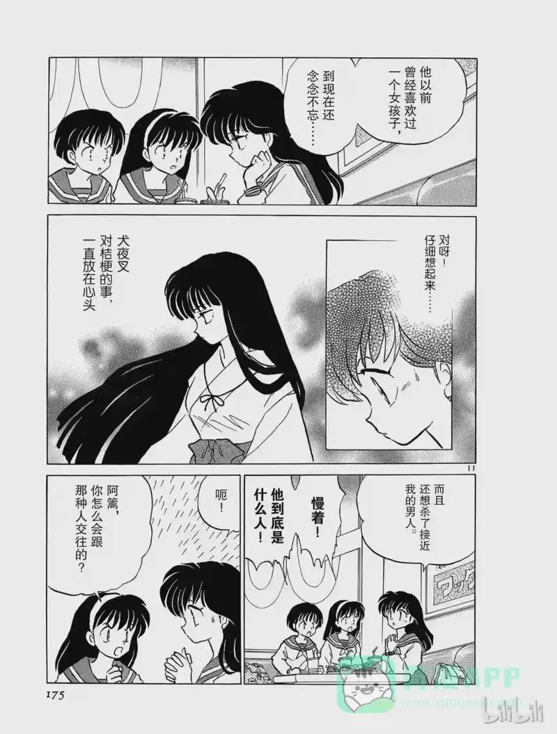 犬夜叉（WIDE版）_h 139 两个人的心情 第11页