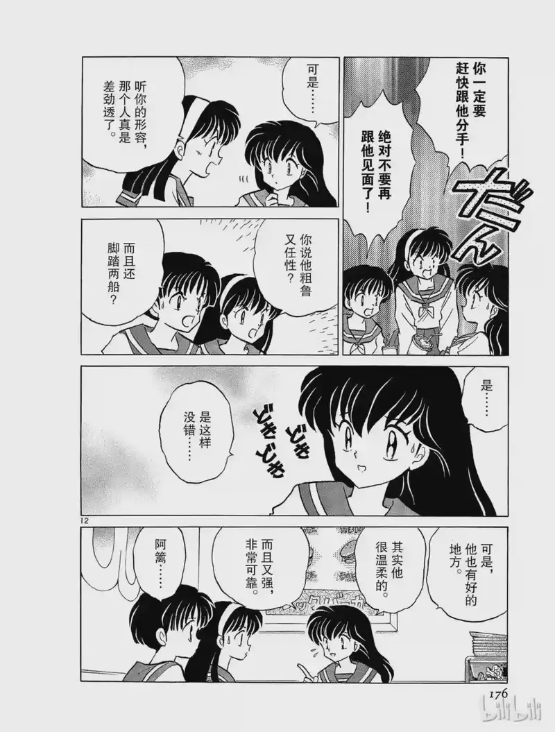 犬夜叉（WIDE版）_h 139 两个人的心情 第12页
