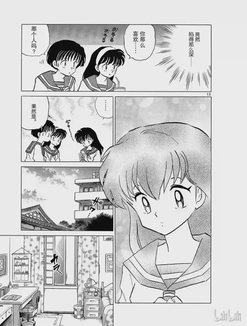 犬夜叉（WIDE版）_h 139 两个人的心情 第13页
