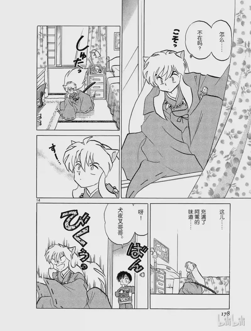 犬夜叉（WIDE版）_h 139 两个人的心情 第14页