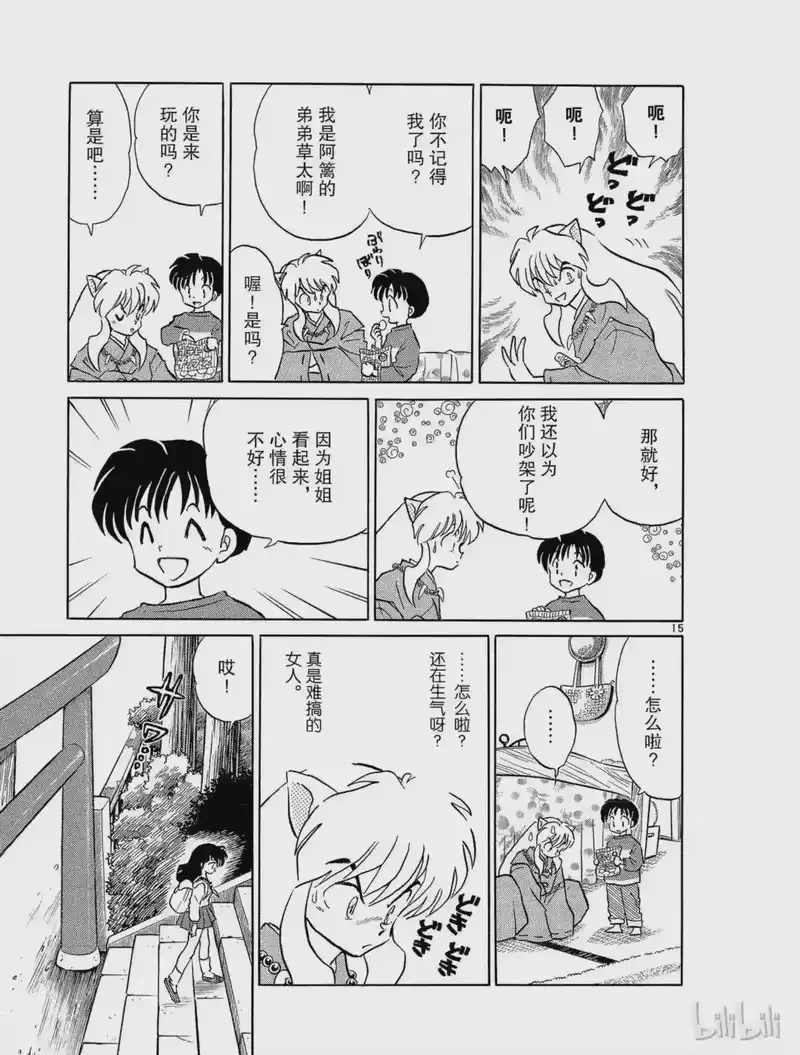 犬夜叉（WIDE版）_h 139 两个人的心情 第15页