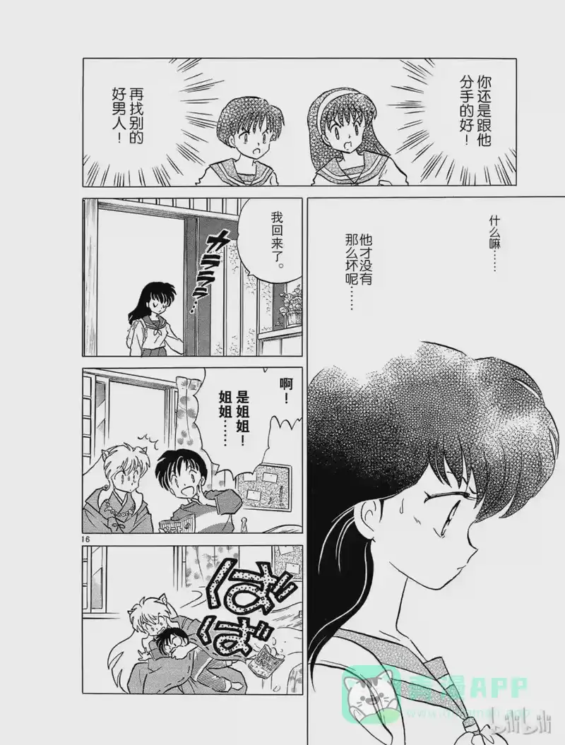 犬夜叉（WIDE版）_h 139 两个人的心情 第16页