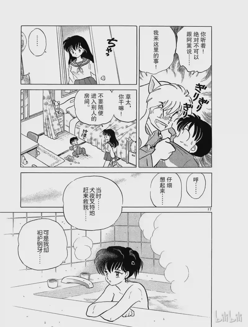 犬夜叉（WIDE版）_h 139 两个人的心情 第17页