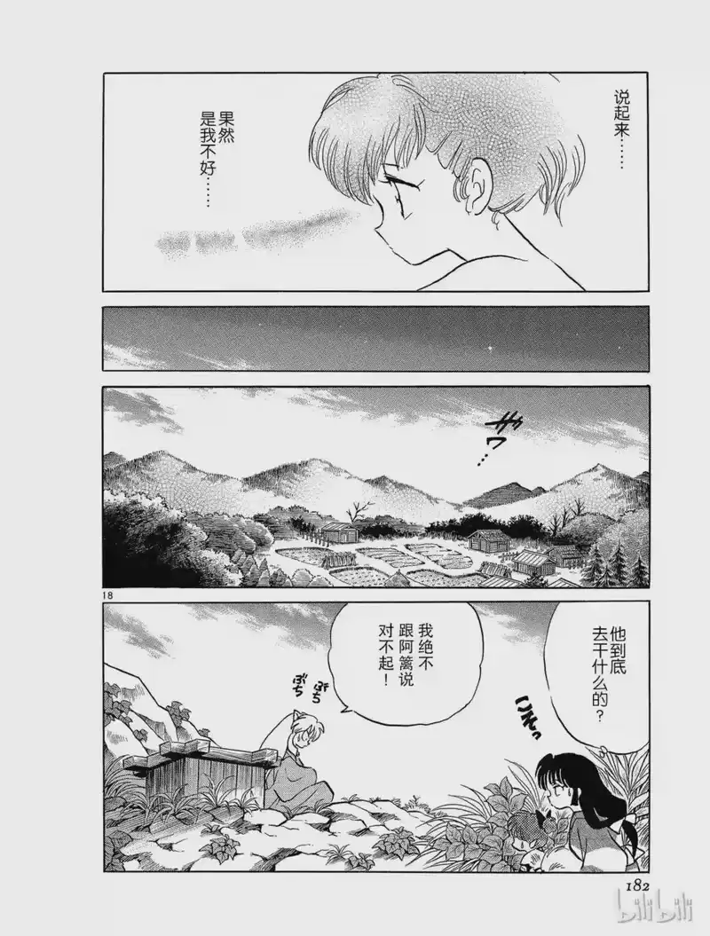 犬夜叉（WIDE版）_h 139 两个人的心情 第18页