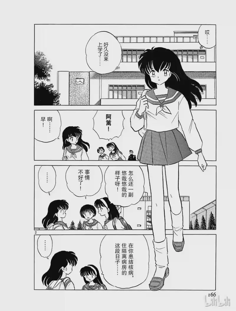 犬夜叉（WIDE版）_h 139 两个人的心情 第2页