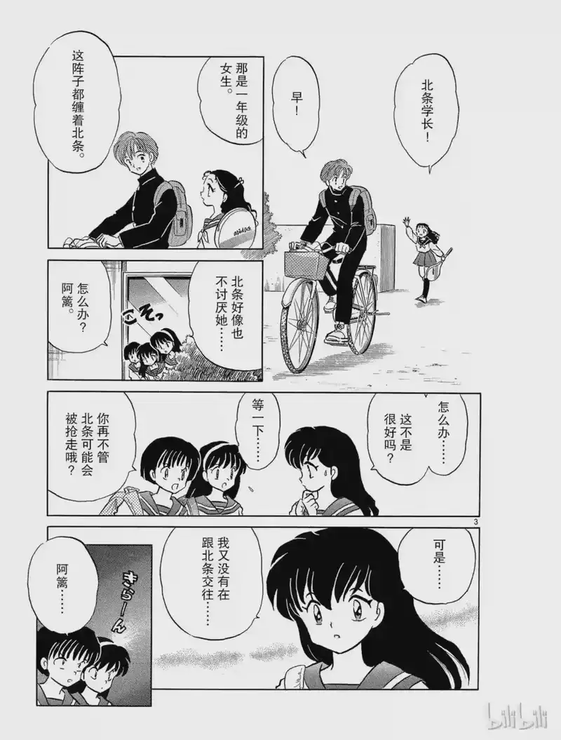 犬夜叉（WIDE版）_h 139 两个人的心情 第3页