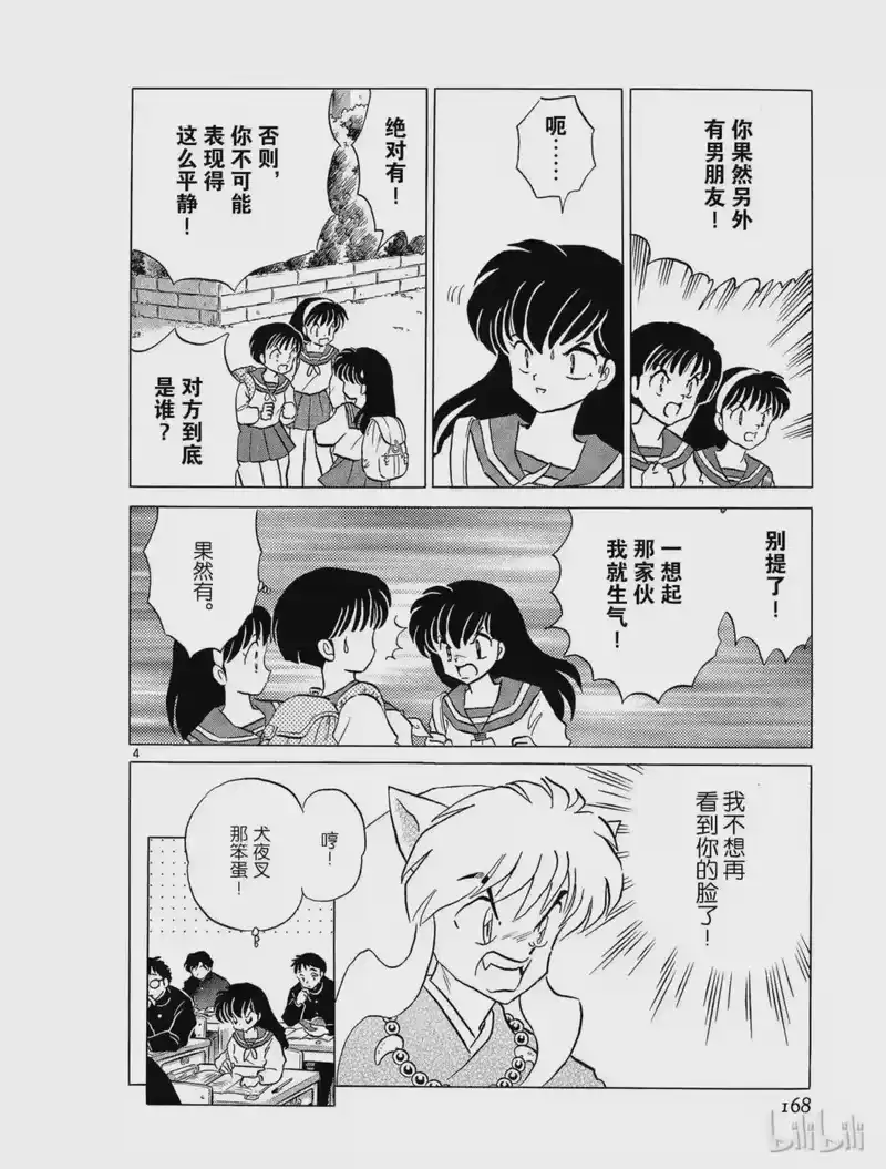犬夜叉（WIDE版）_h 139 两个人的心情 第4页