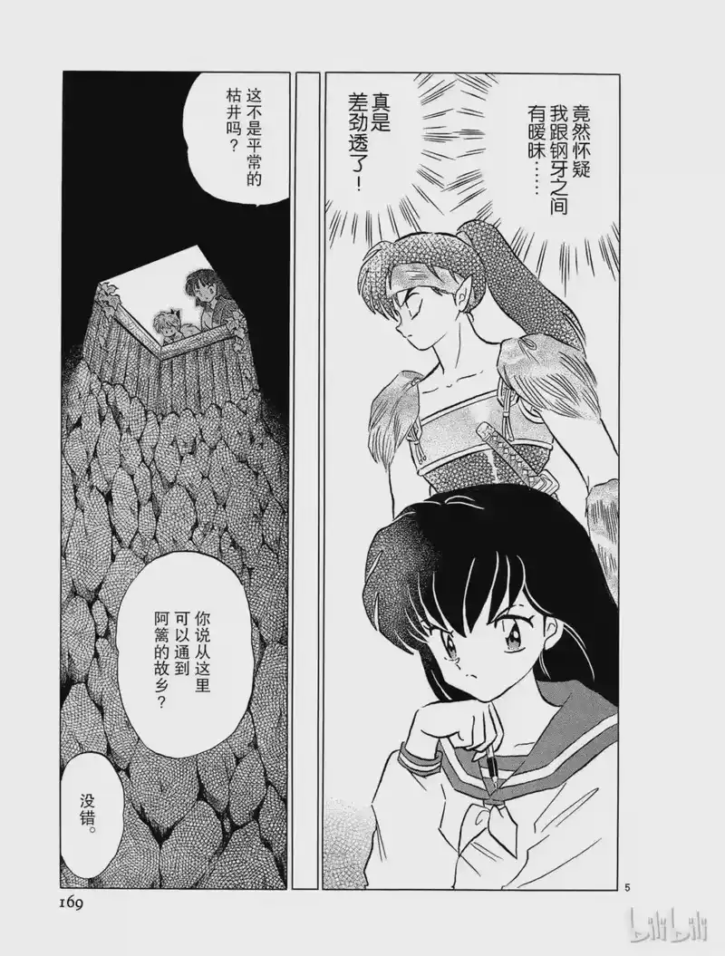 犬夜叉（WIDE版）_h 139 两个人的心情 第5页