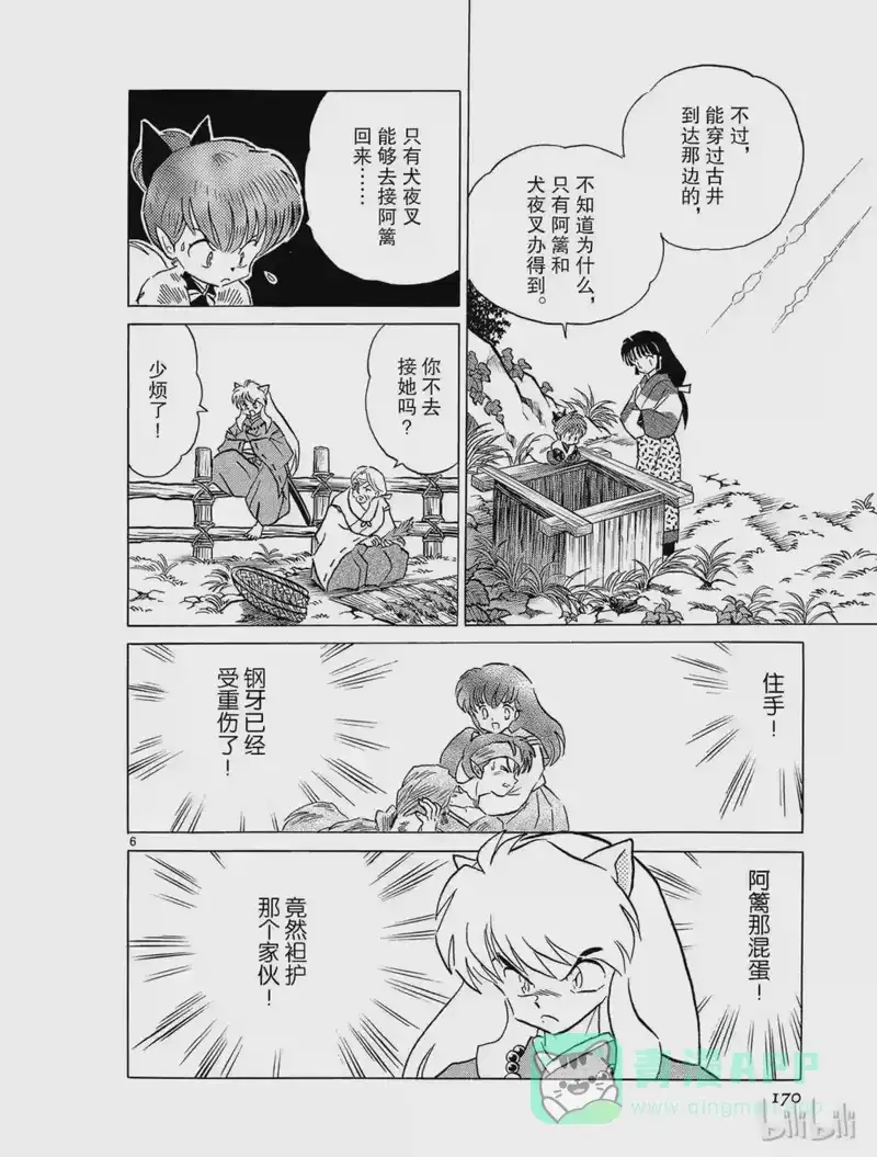 犬夜叉（WIDE版）_h 139 两个人的心情 第6页