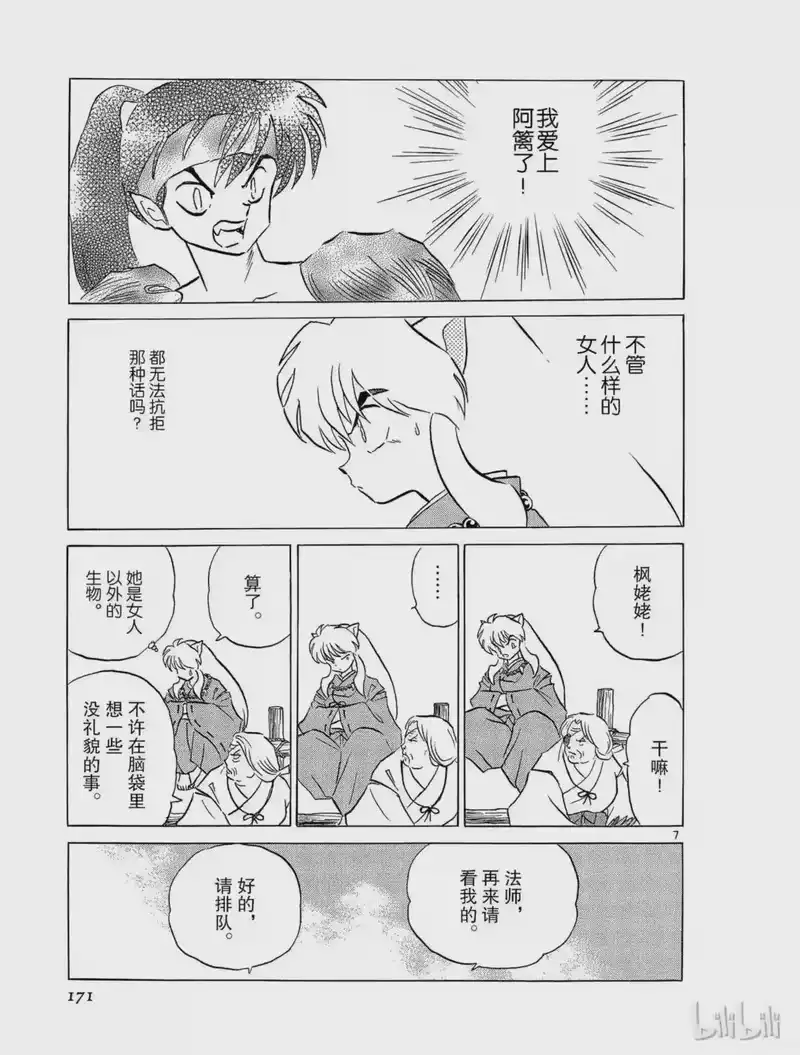 犬夜叉（WIDE版）_h 139 两个人的心情 第7页