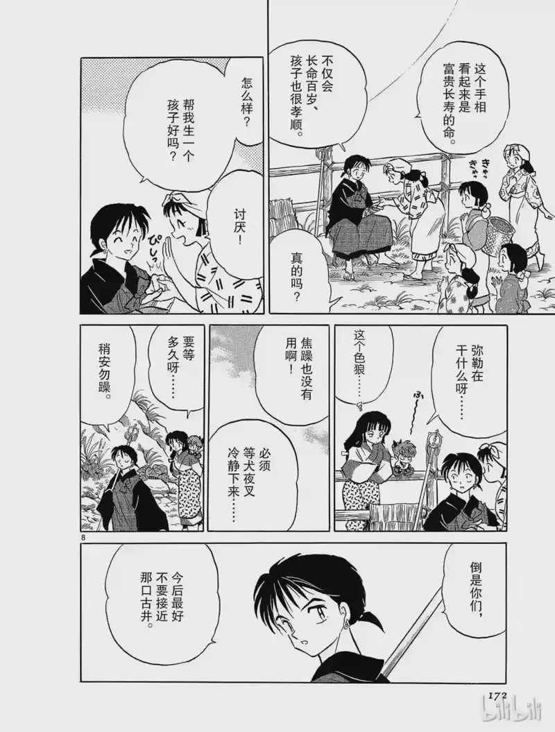 犬夜叉（WIDE版）_h 139 两个人的心情 第8页
