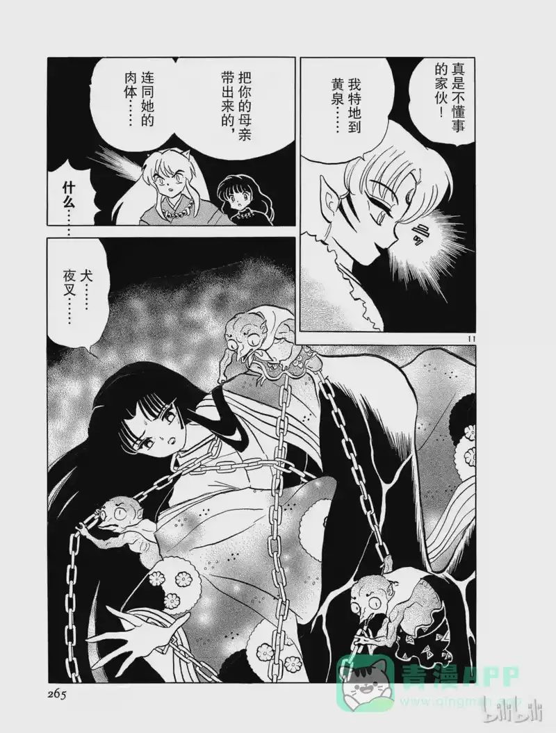 犬夜叉（WIDE版）_h 13 母亲的脸 第11页
