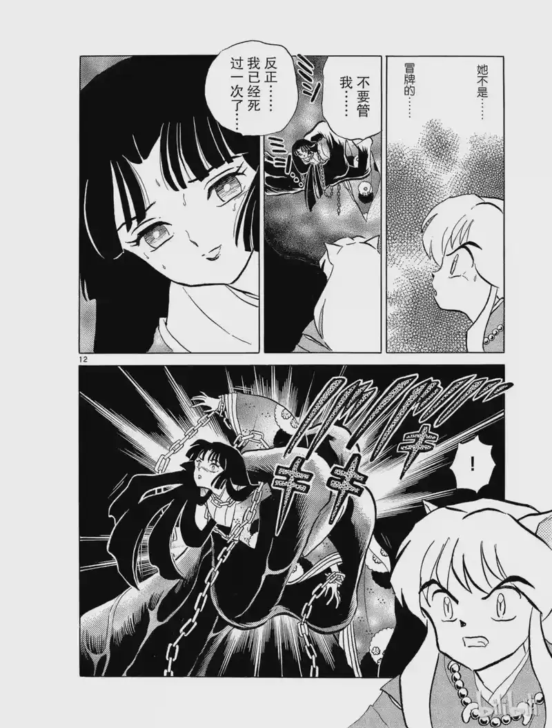 犬夜叉（WIDE版）_h 13 母亲的脸 第12页