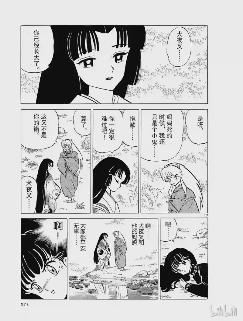 犬夜叉（WIDE版）_h 13 母亲的脸 第17页