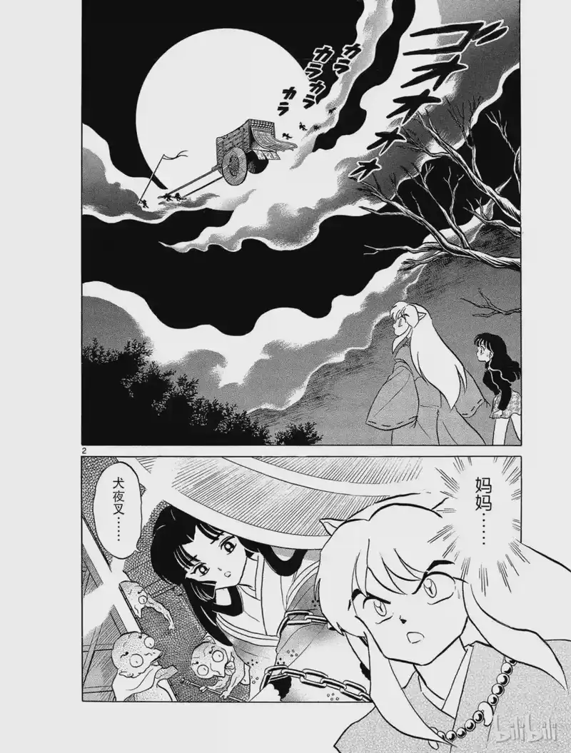 犬夜叉（WIDE版）_h 13 母亲的脸 第2页