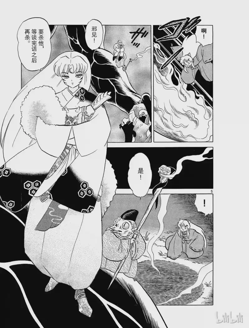 犬夜叉（WIDE版）_h 13 母亲的脸 第5页