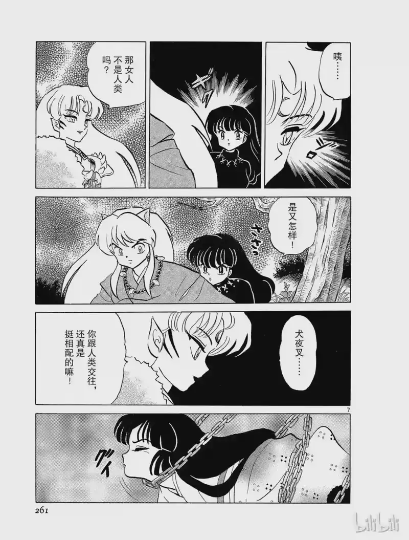 犬夜叉（WIDE版）_h 13 母亲的脸 第7页