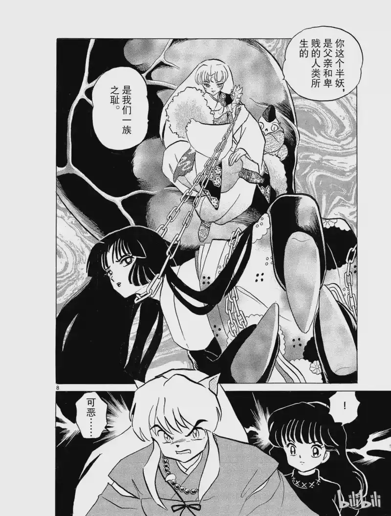 犬夜叉（WIDE版）_h 13 母亲的脸 第8页